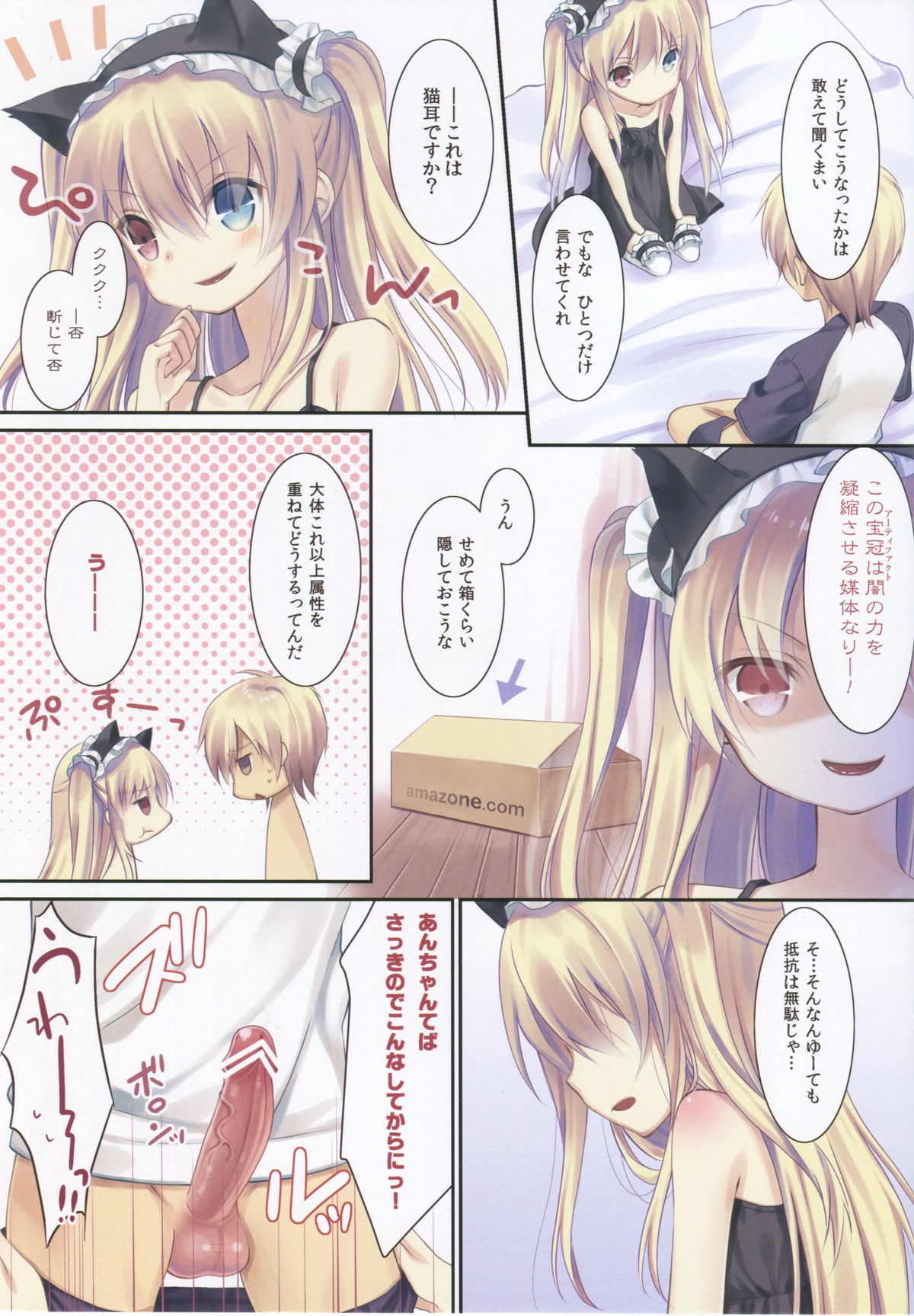 Kobato-chan no Shiiku Houhou page 3 full