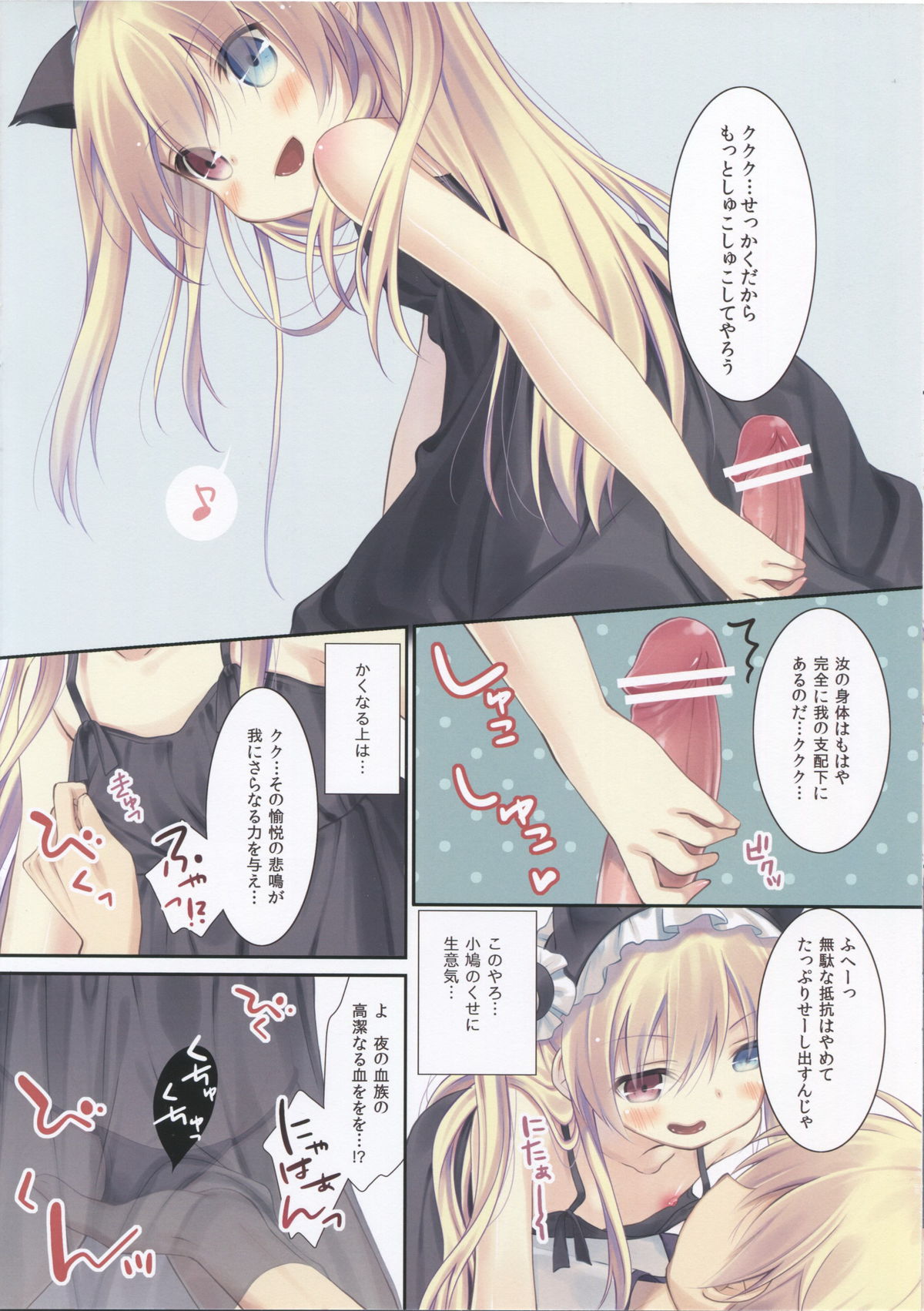 Kobato-chan no Shiiku Houhou page 6 full