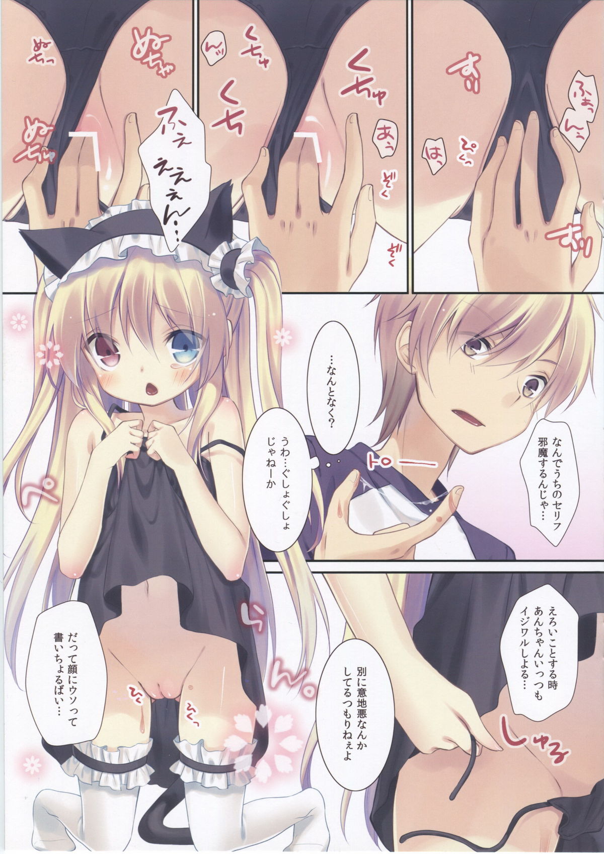 Kobato-chan no Shiiku Houhou page 7 full