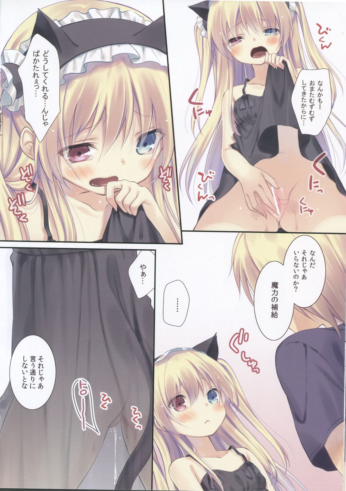 Kobato-chan no Shiiku Houhou page 8 full