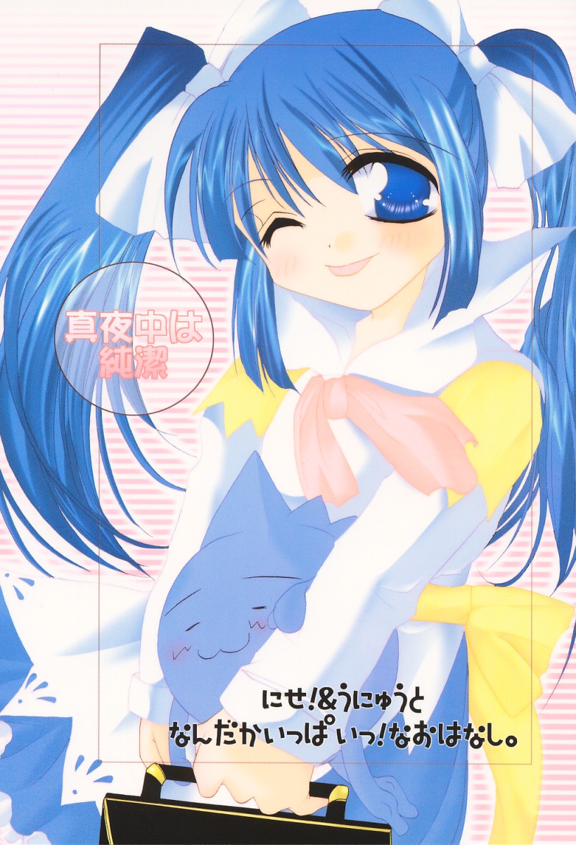 Mayonaka wa Junketsu page 1 full