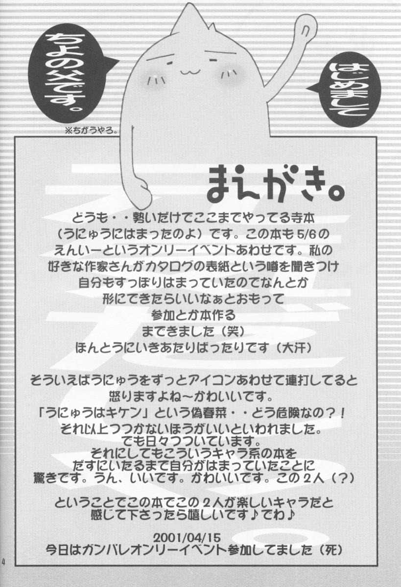 Mayonaka wa Junketsu page 3 full