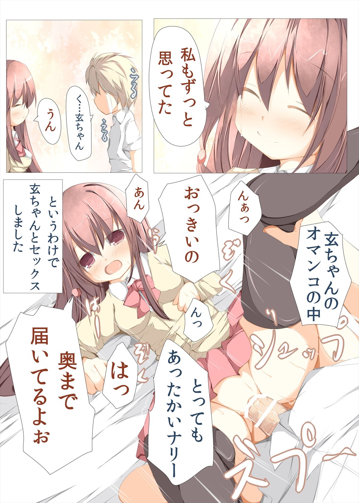 Kuro-chan To Ichatsuku Hon page 4 full