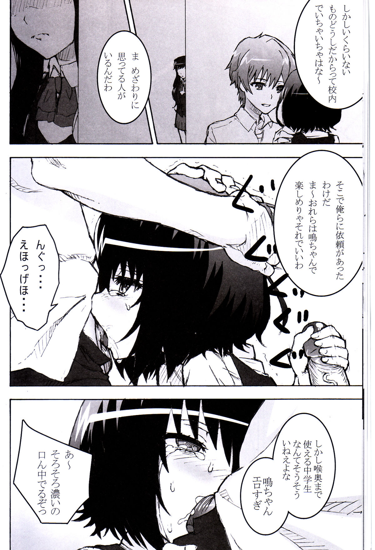 Inai Mono no Utage page 10 full