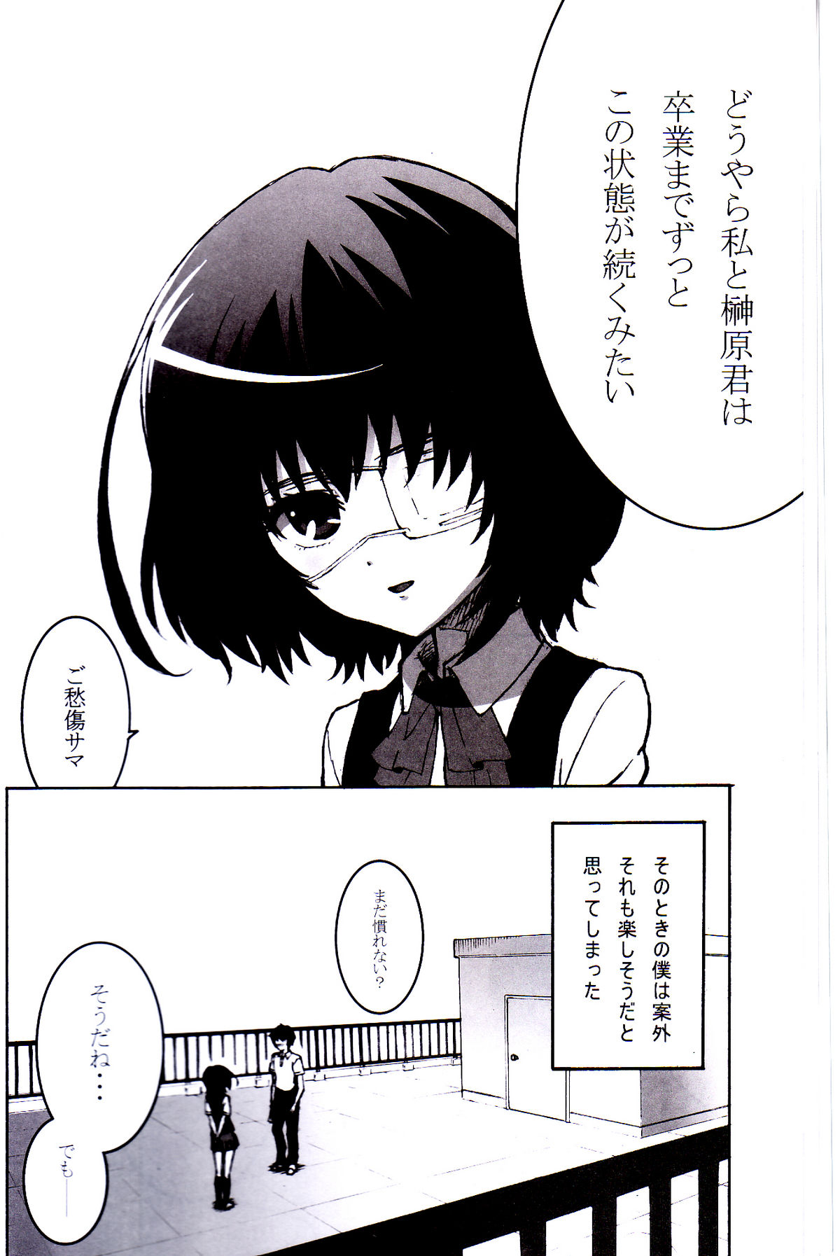 Inai Mono no Utage page 4 full