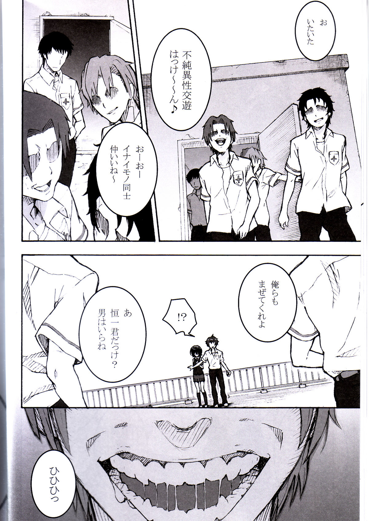 Inai Mono no Utage page 6 full