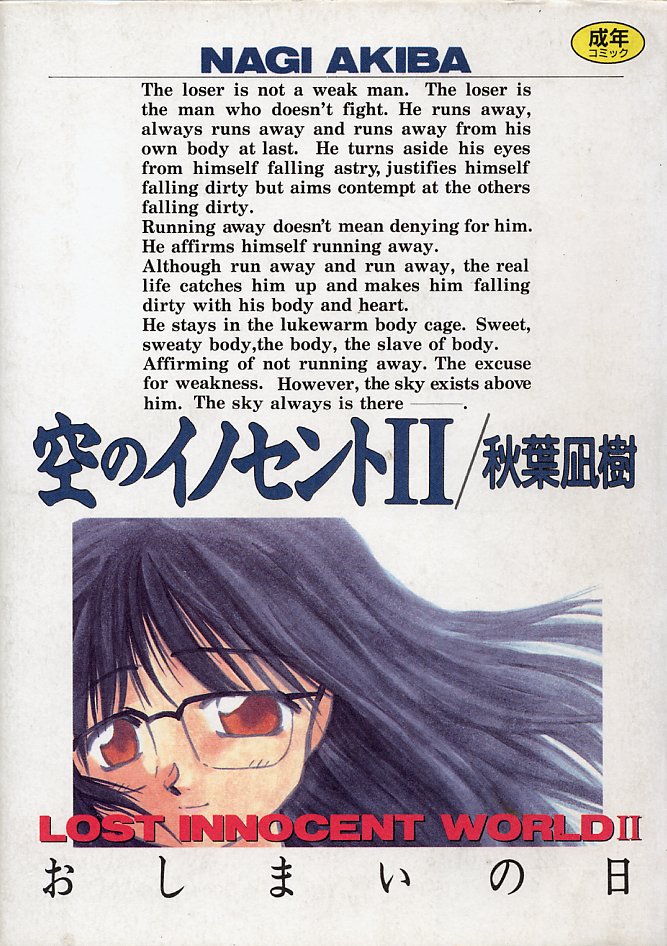 Sora no Innocent II page 1 full