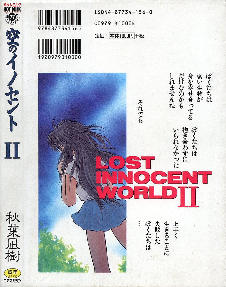 Sora no Innocent II page 2 full