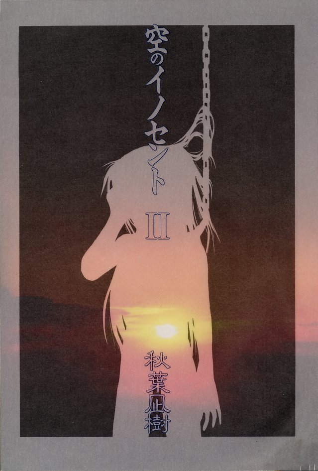 Sora no Innocent II page 4 full