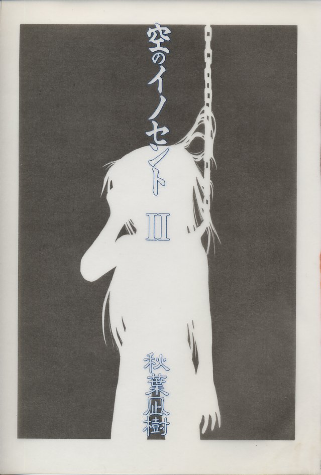 Sora no Innocent II page 5 full