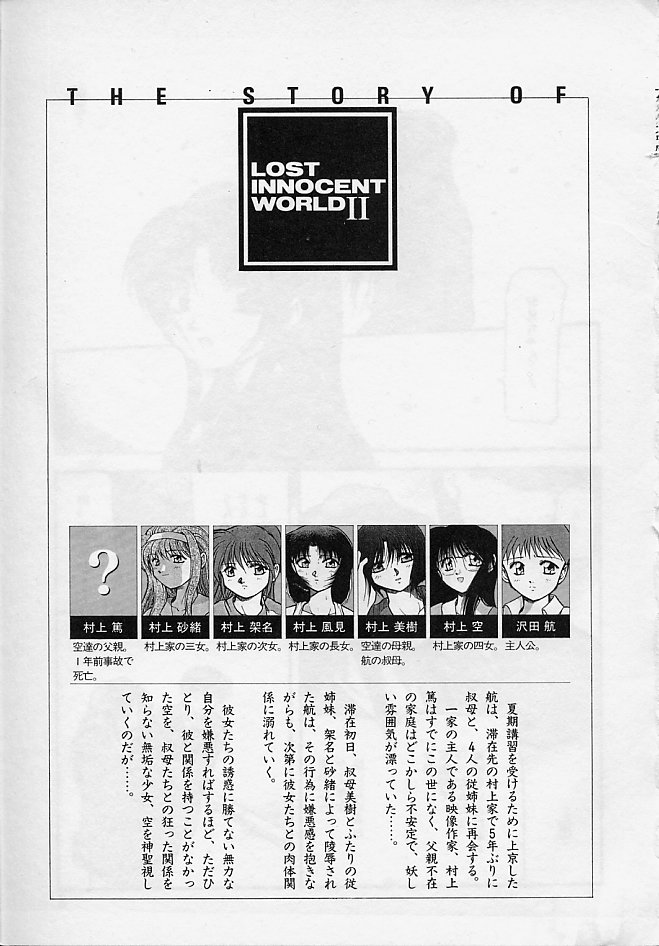 Sora no Innocent II page 8 full