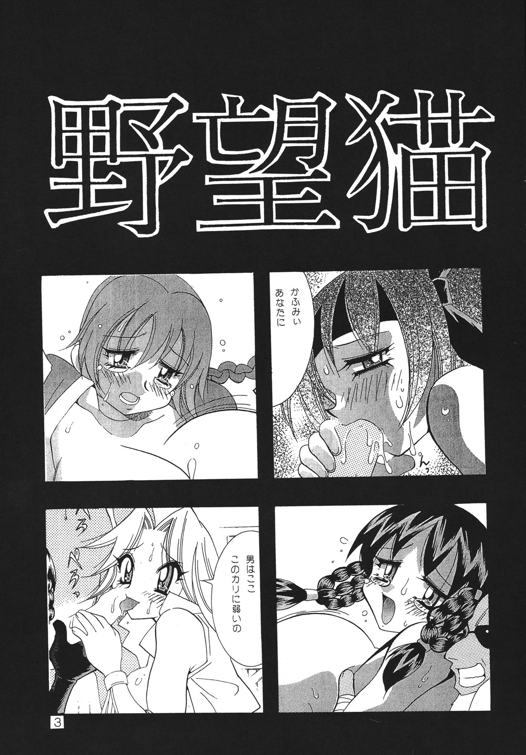 Yabou Neko page 2 full