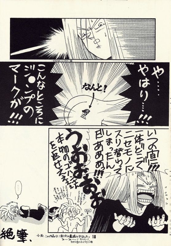 Aya Izayoi  - Tentekomai page 10 full