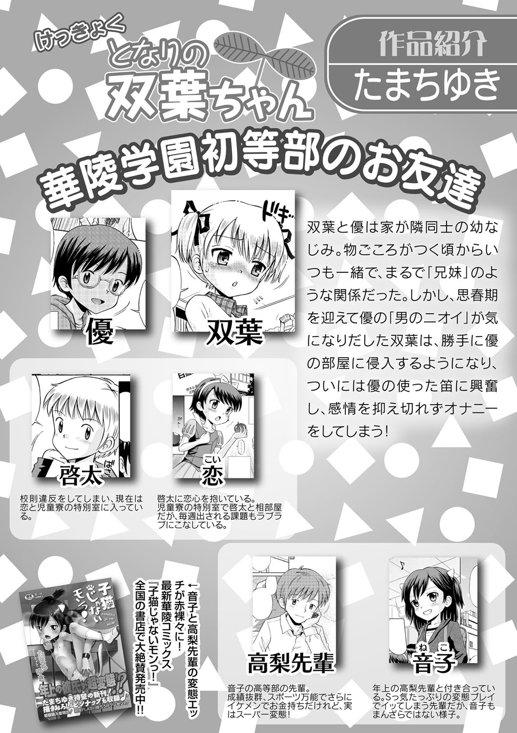 Karyou Gakuen Shotoubu 2012-06 page 3 full