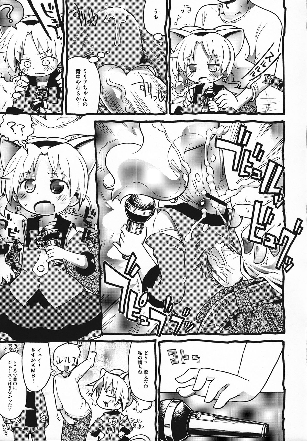 Hakken Miria page 8 full