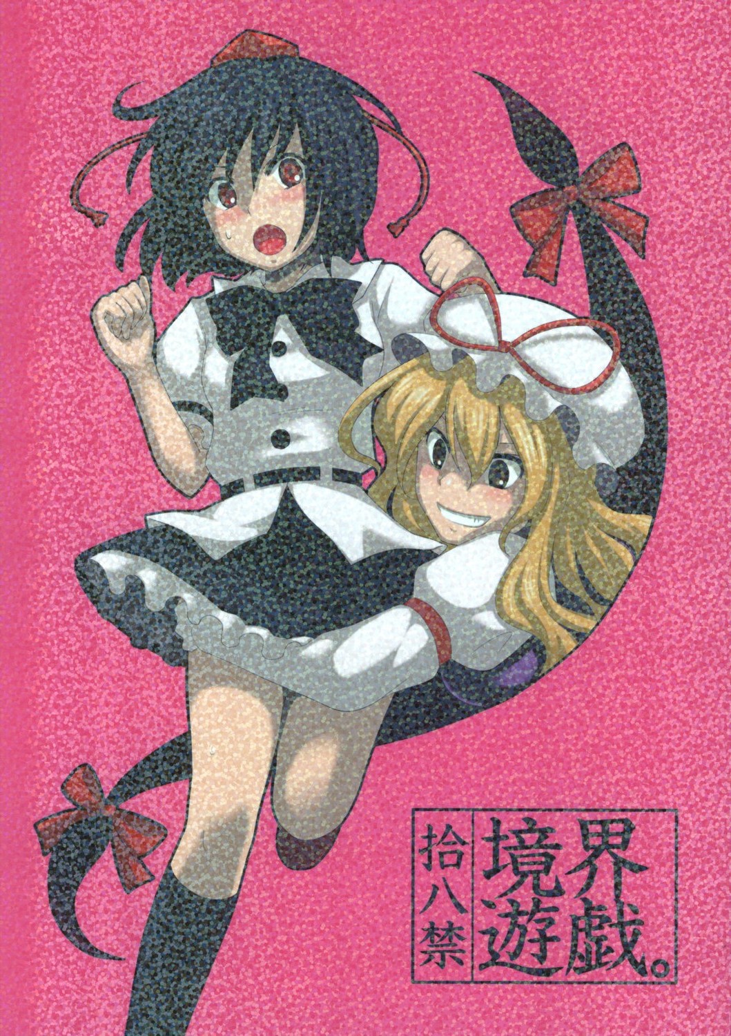 Kyoukai Yuugi. page 1 full