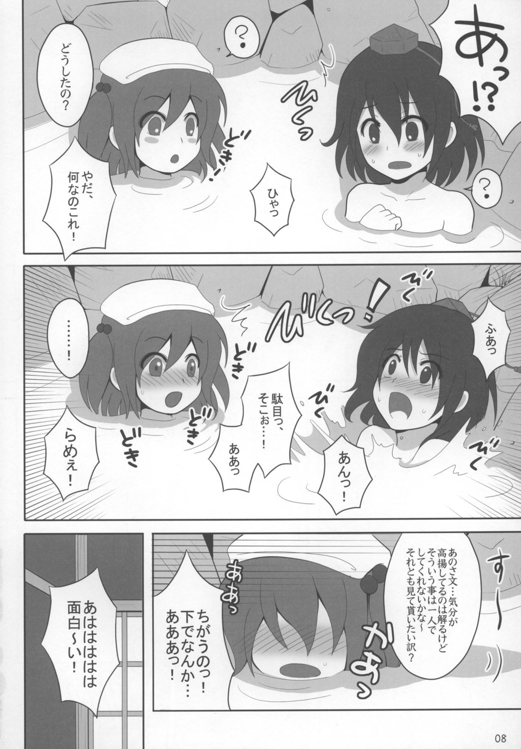 Kyoukai Yuugi. page 8 full