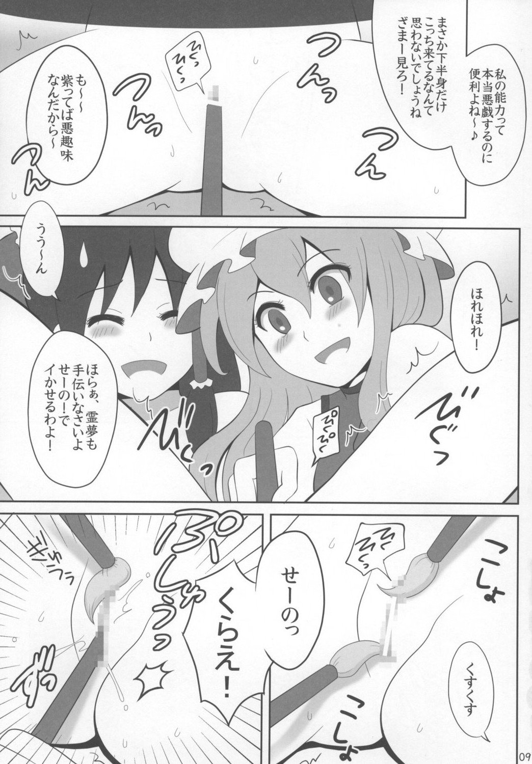 Kyoukai Yuugi. page 9 full