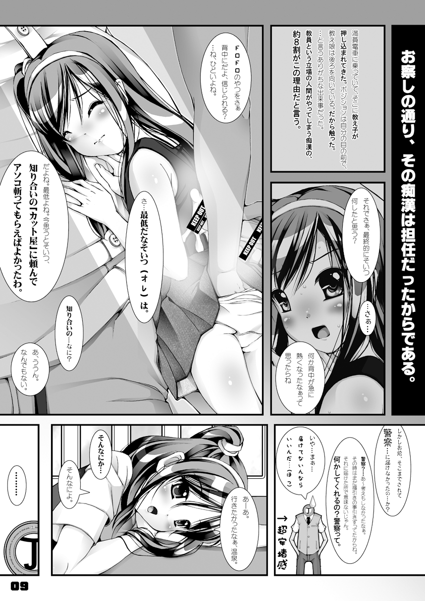 Yukata Shoujo no Natsu -Kyoku Han- page 10 full