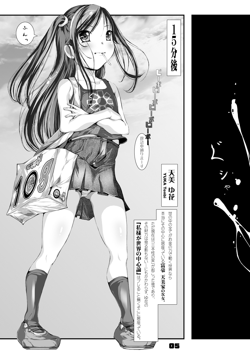 Yukata Shoujo no Natsu -Kyoku Han- page 6 full