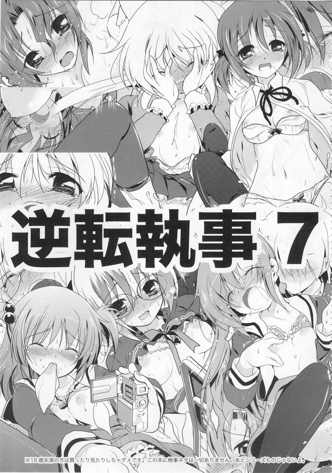 Gyakuten Shitsuji 7 page 1 full