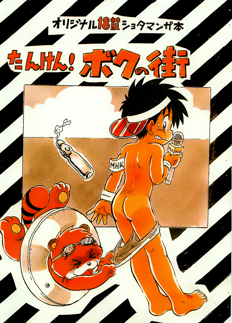 Tanken! Boku No Machi 2 page 1 full