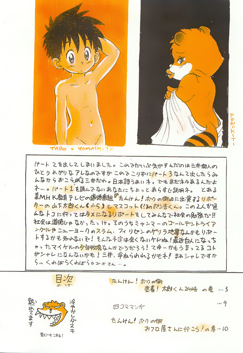 Tanken! Boku No Machi 2 page 2 full