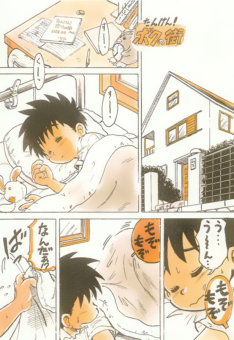 Tanken! Boku No Machi 2 page 3 full