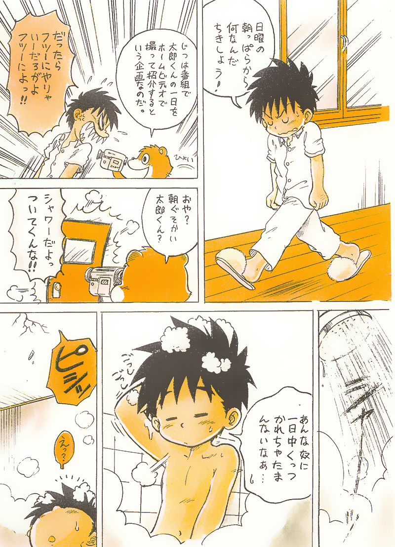 Tanken! Boku No Machi 2 page 5 full