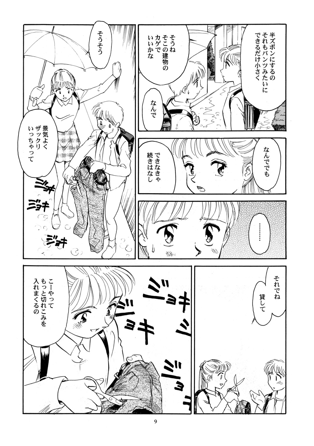 8 miles high vol.6 page 10 full