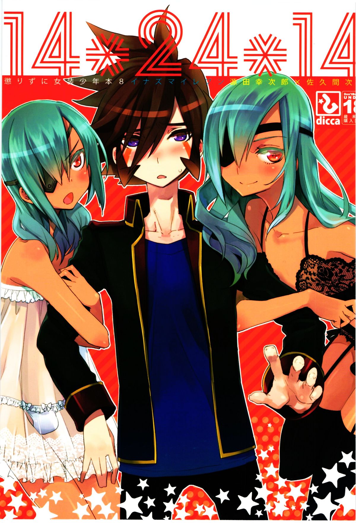 Korizuni Josou Shounen Hon 8 14*24*14 page 1 full