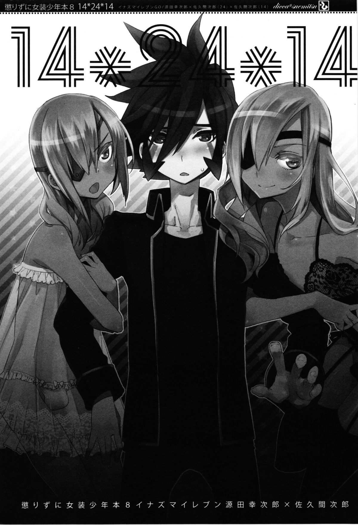 Korizuni Josou Shounen Hon 8 14*24*14 page 2 full