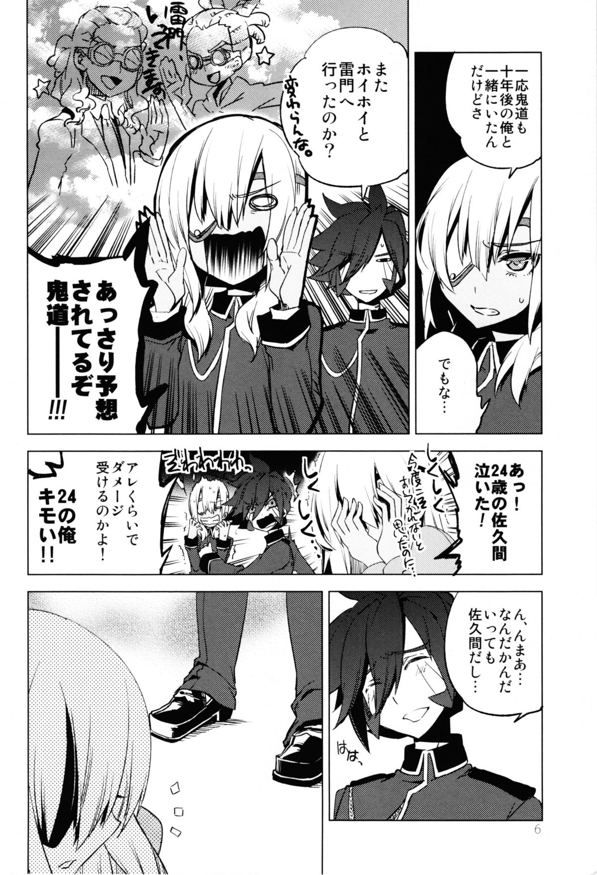 Korizuni Josou Shounen Hon 8 14*24*14 page 5 full