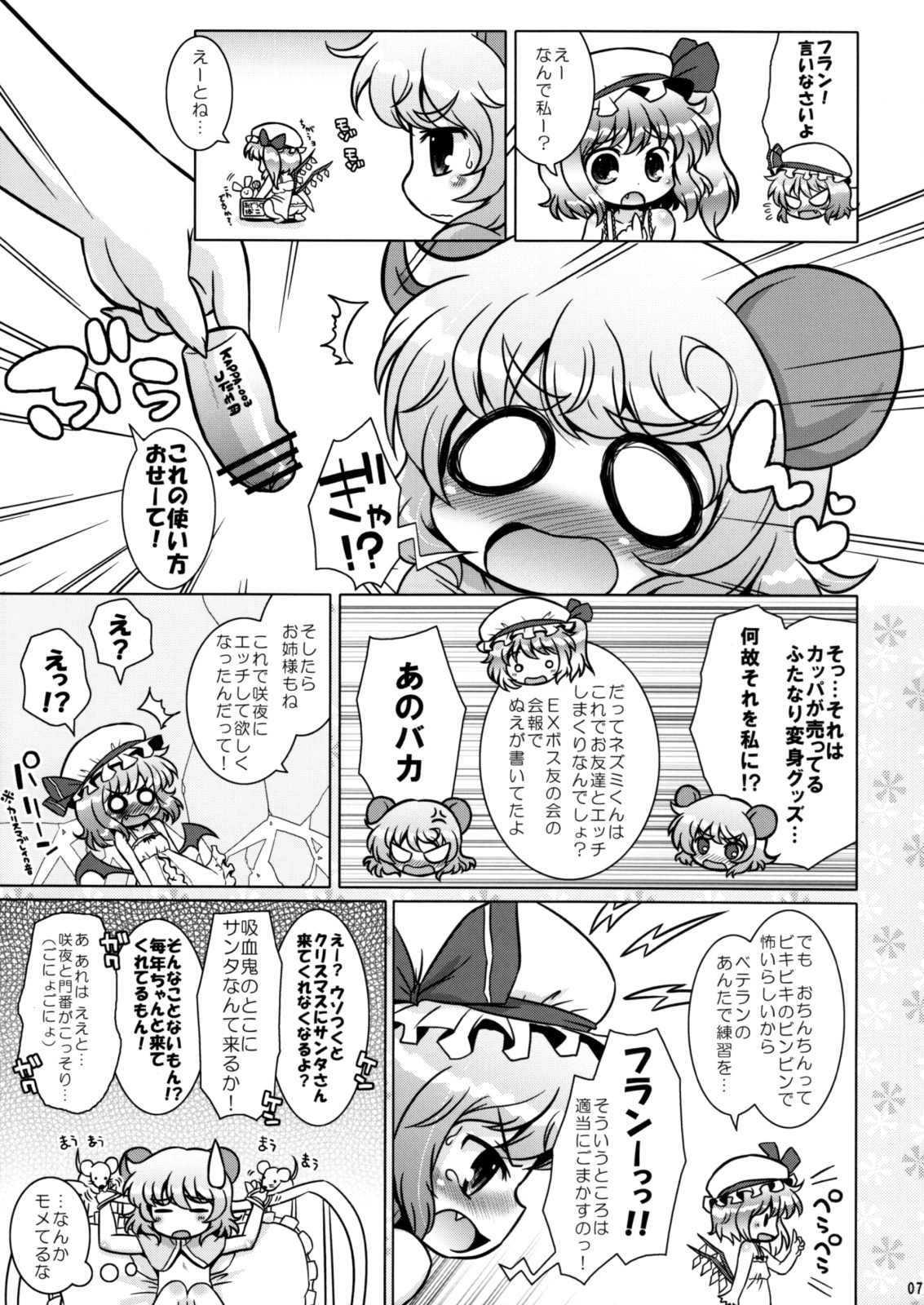Watashi no Nazrin 3 page 6 full