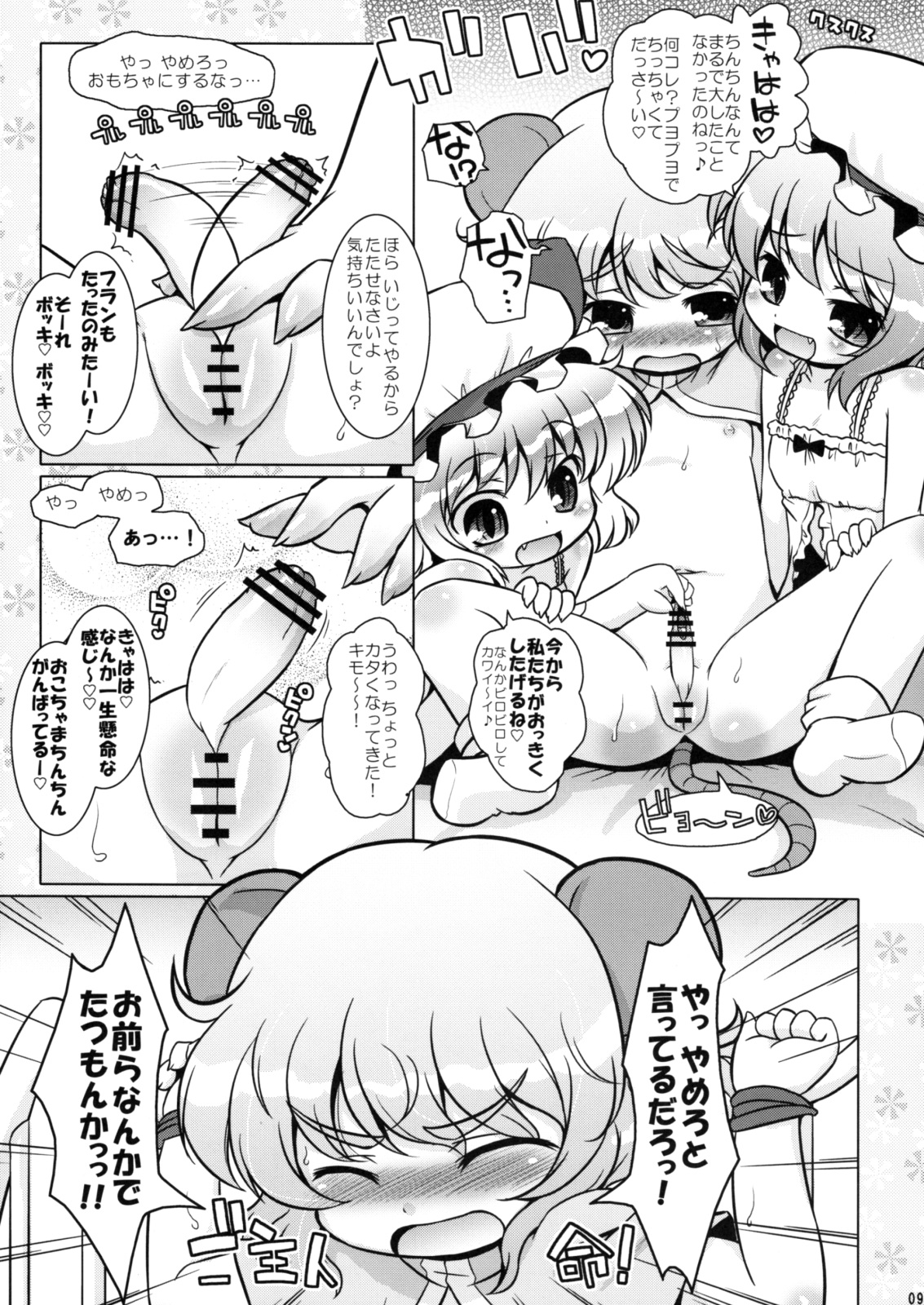 Watashi no Nazrin 3 page 8 full
