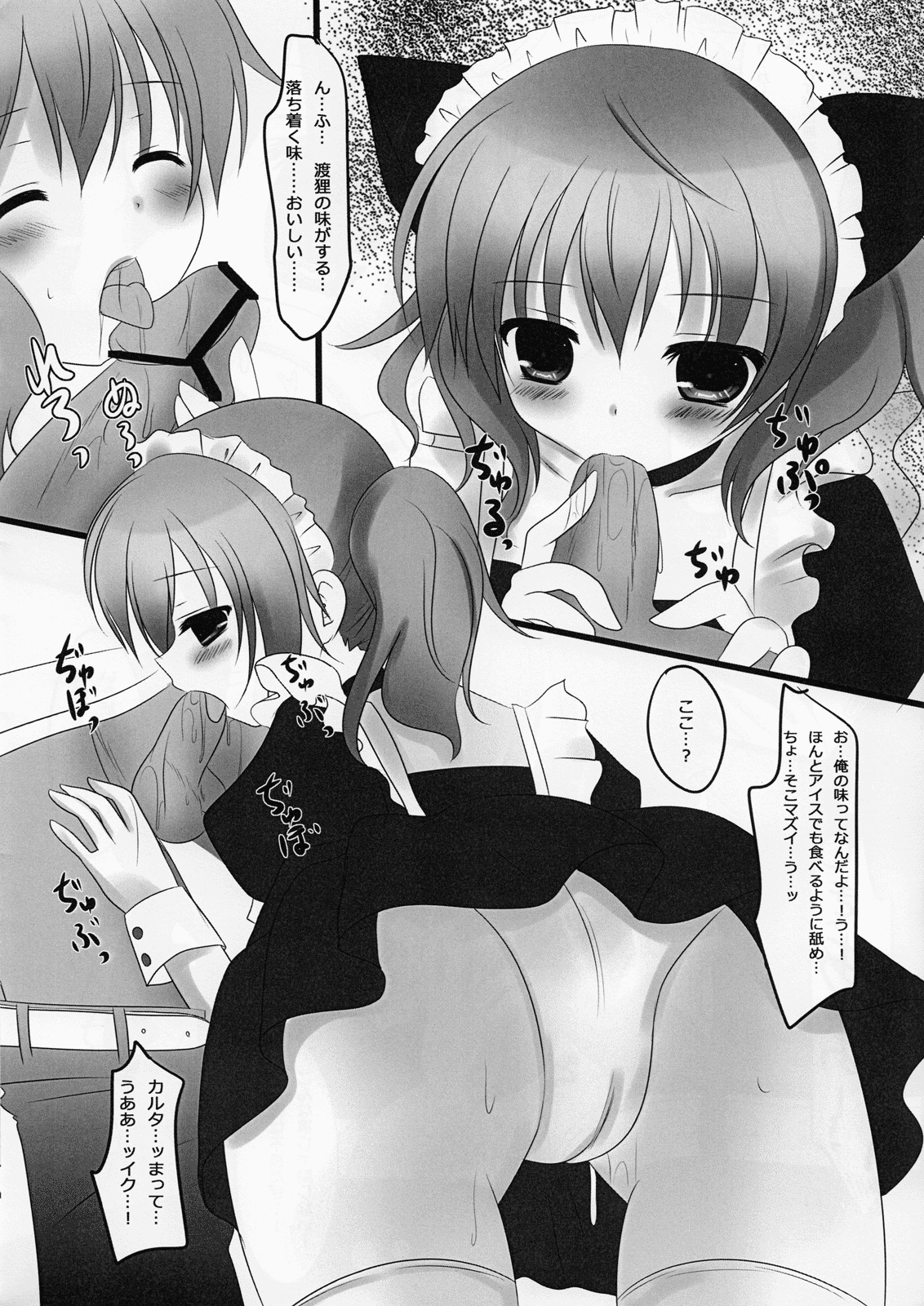 Sweets Paradise page 5 full