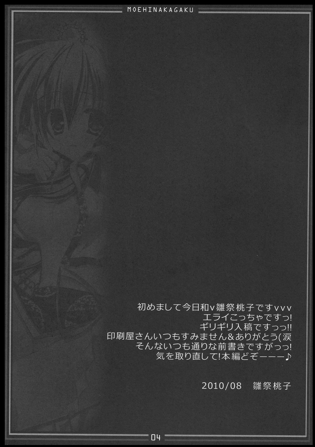 Koikze Maiden 2 page 3 full