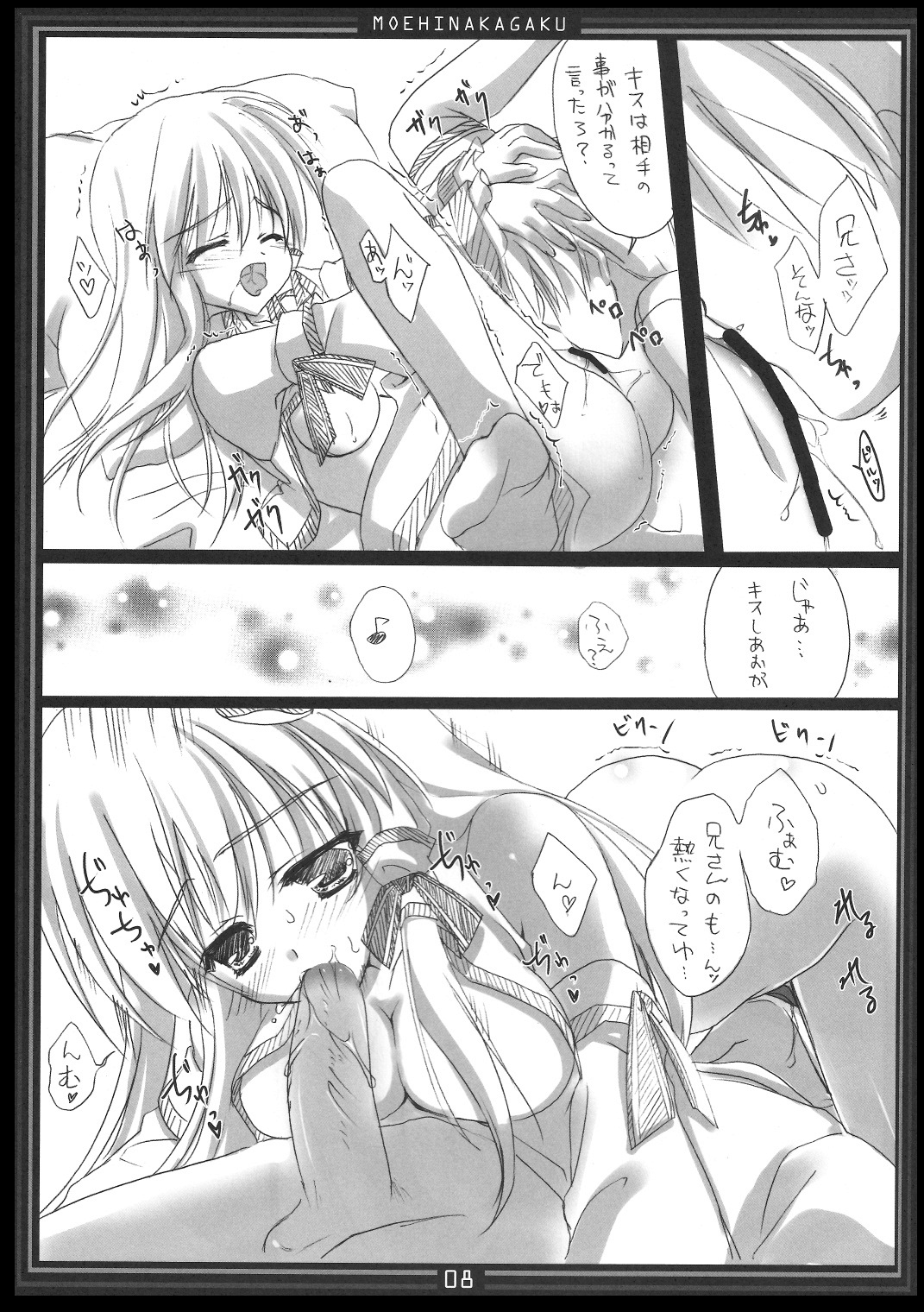 Koikze Maiden 2 page 7 full