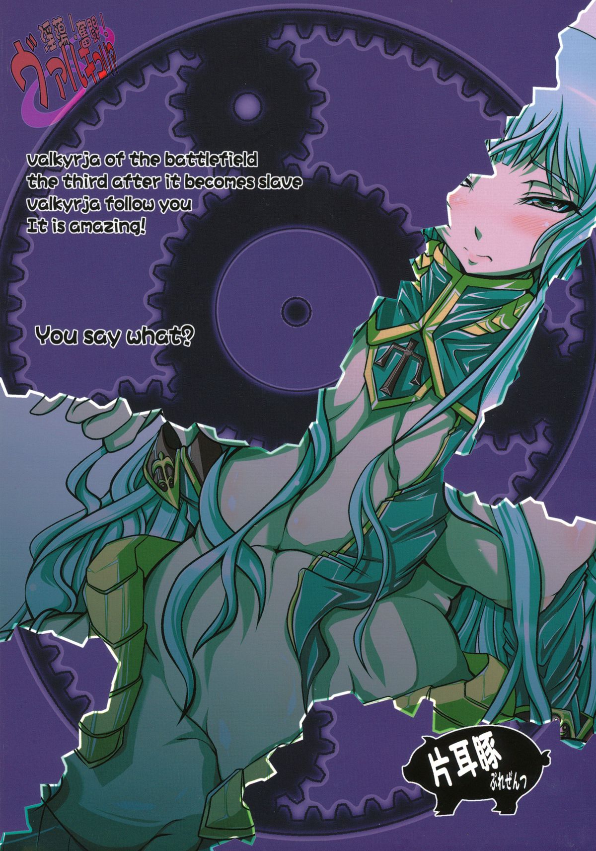 Intou! Funtou! Valkyria page 2 full