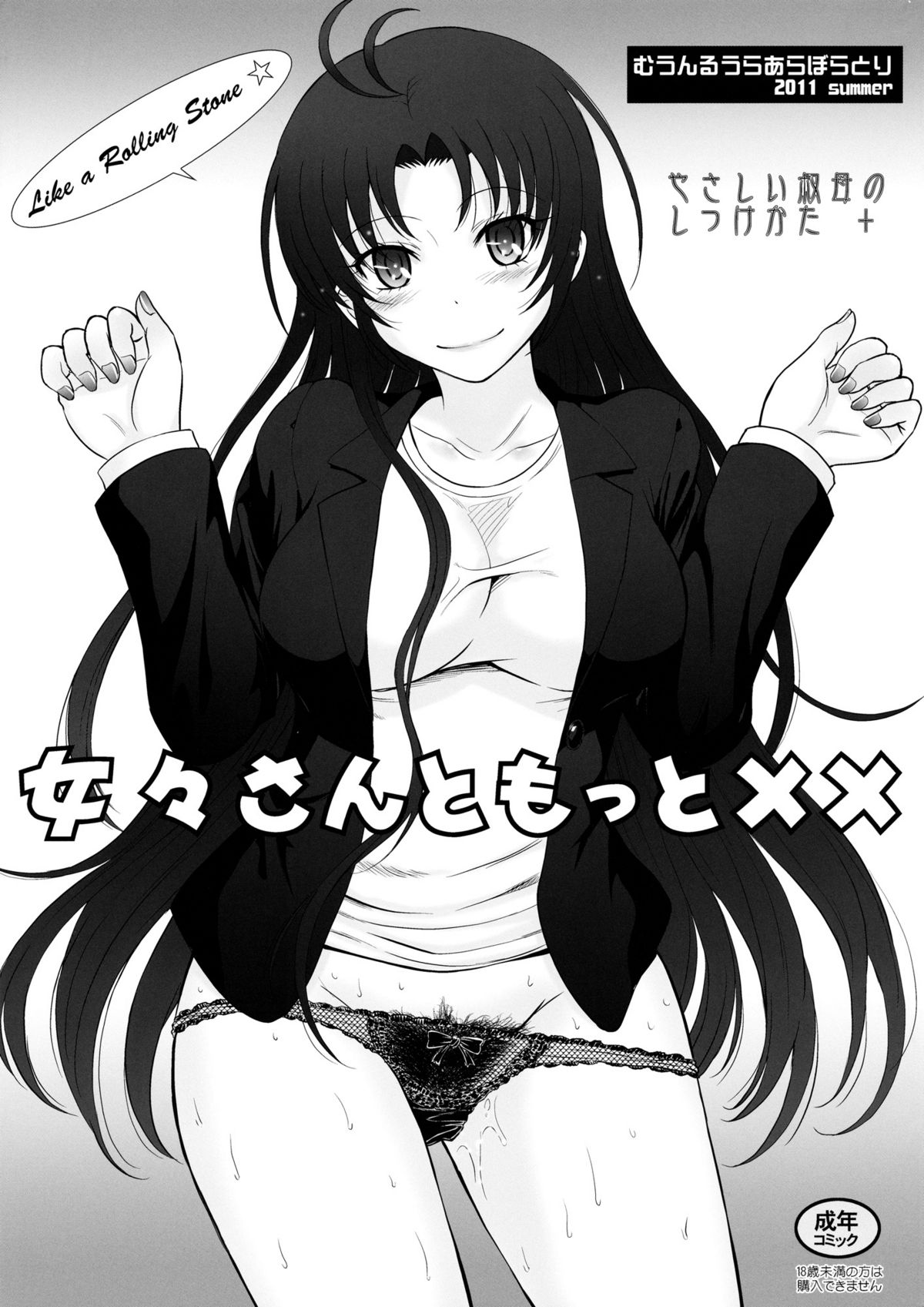 Meme-san to Motto xx page 1 full