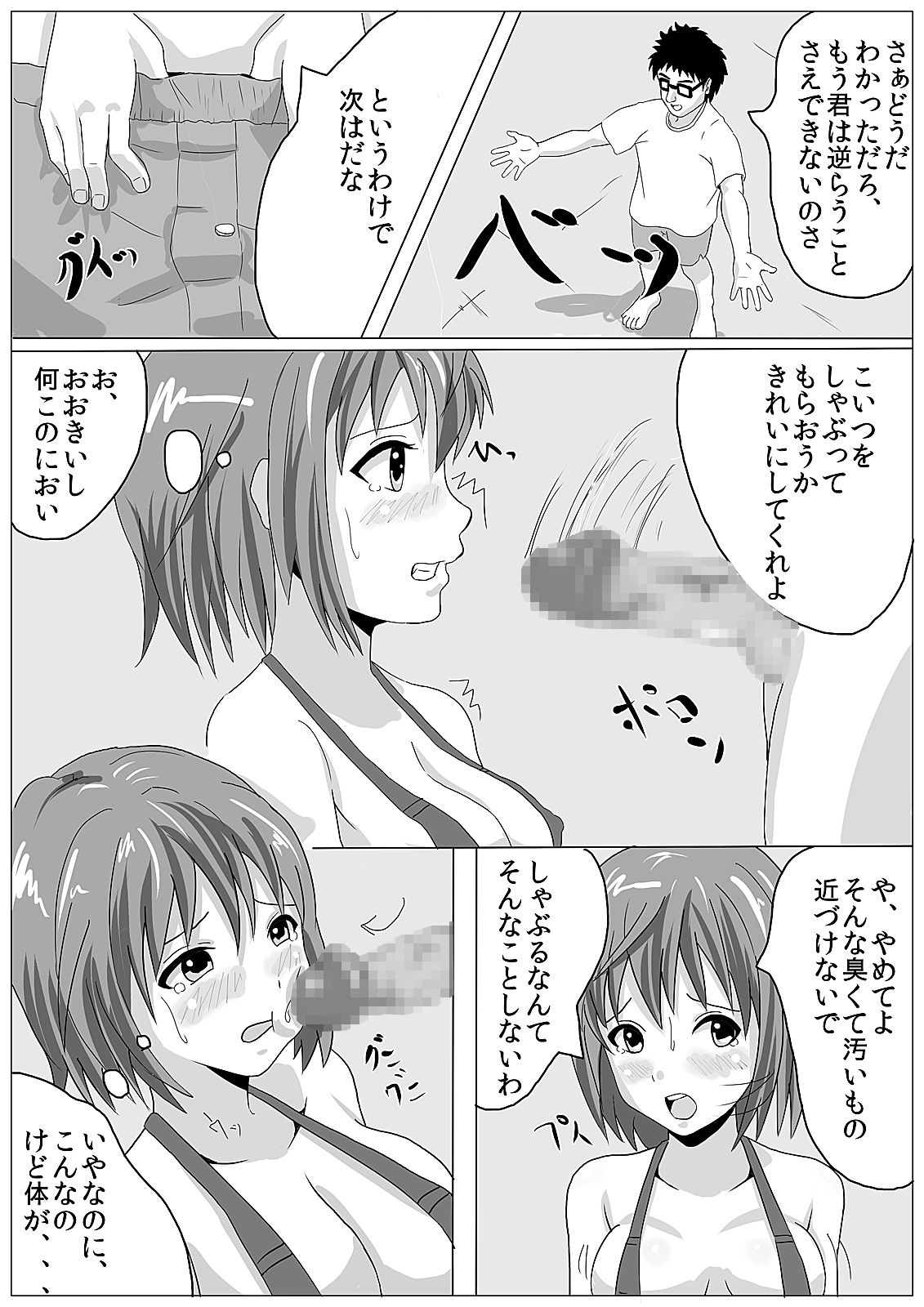 Dorei Sai page 7 full