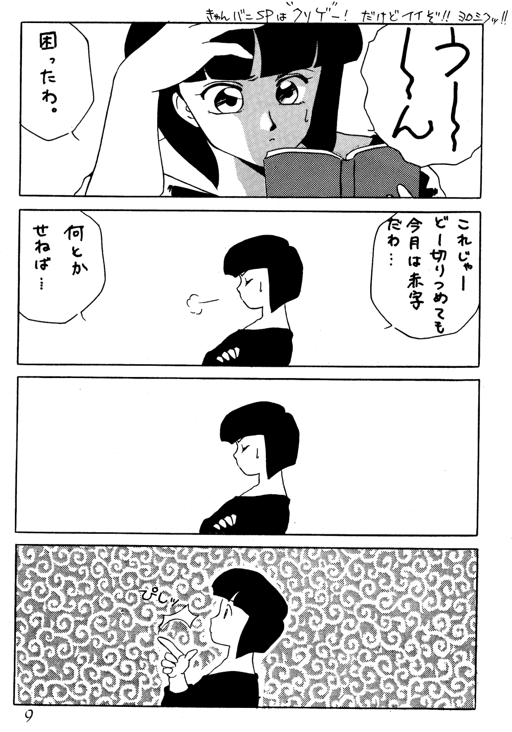 W Melon Y page 8 full