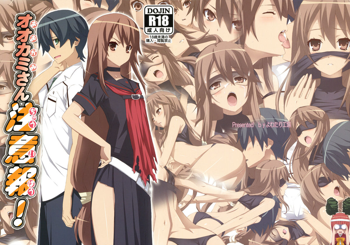 Ookami-san Chuuihou! page 1 full