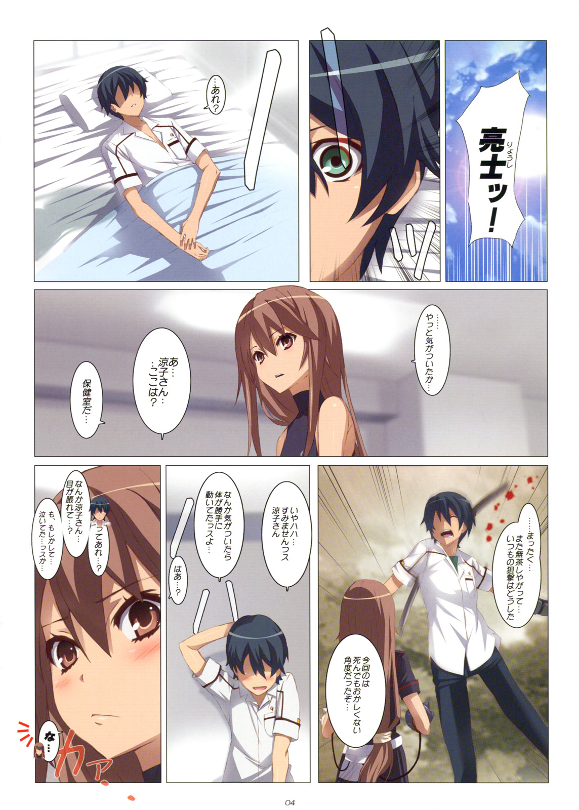 Ookami-san Chuuihou! page 5 full