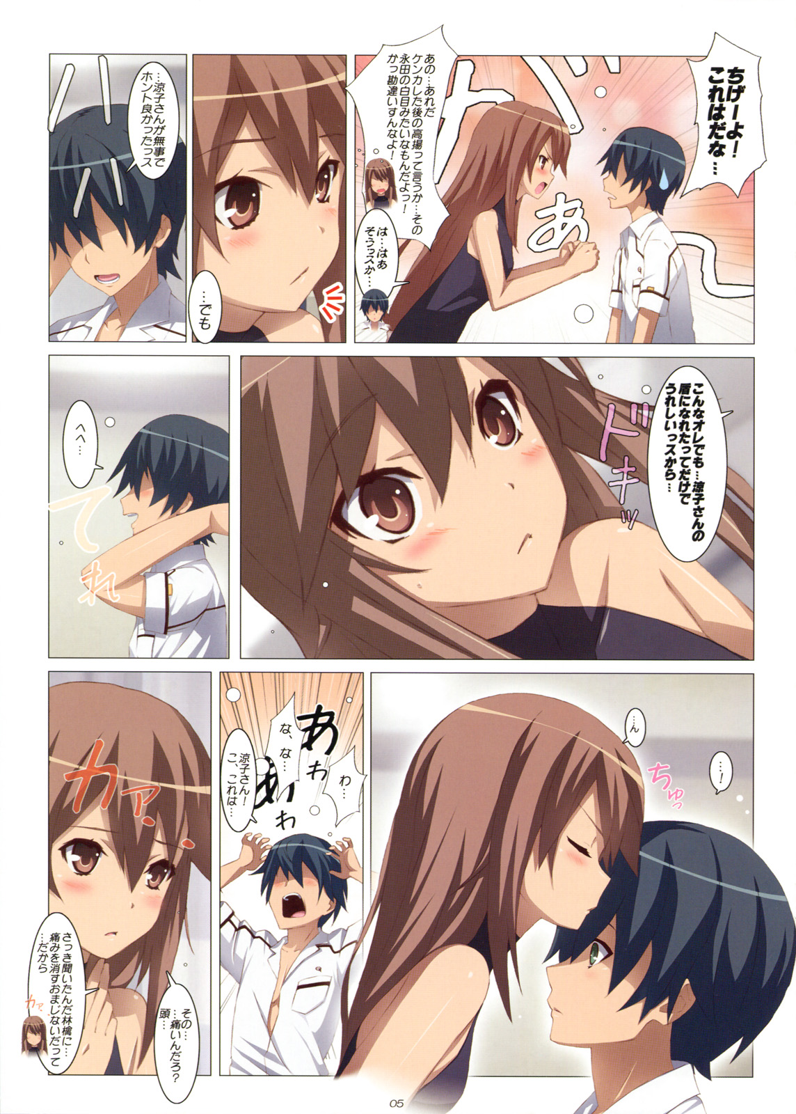 Ookami-san Chuuihou! page 6 full