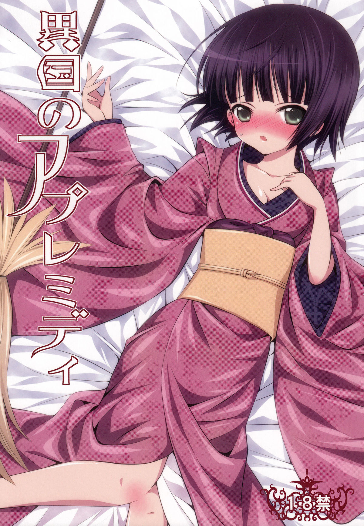 Ikoku no Après-midi page 1 full