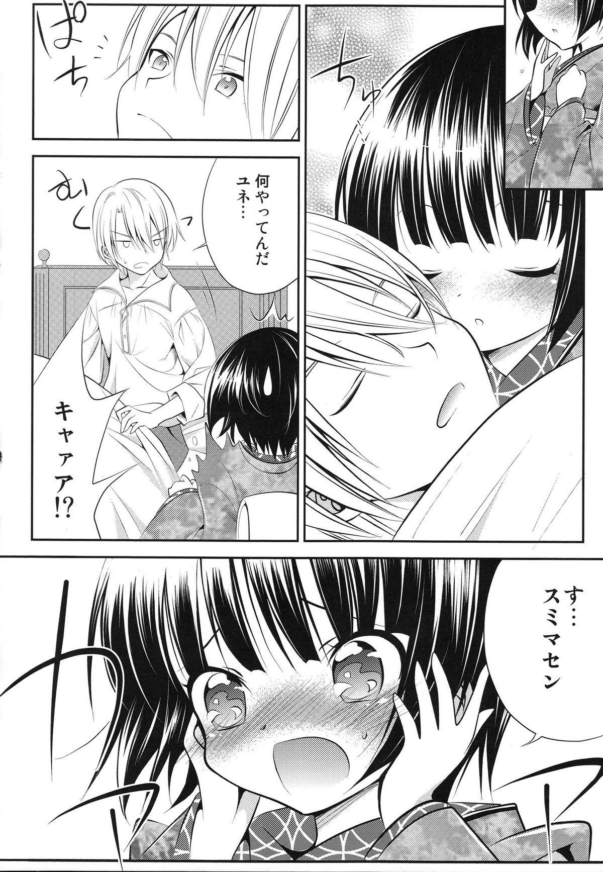 Ikoku no Apr&egrave;s-midi page 3 full