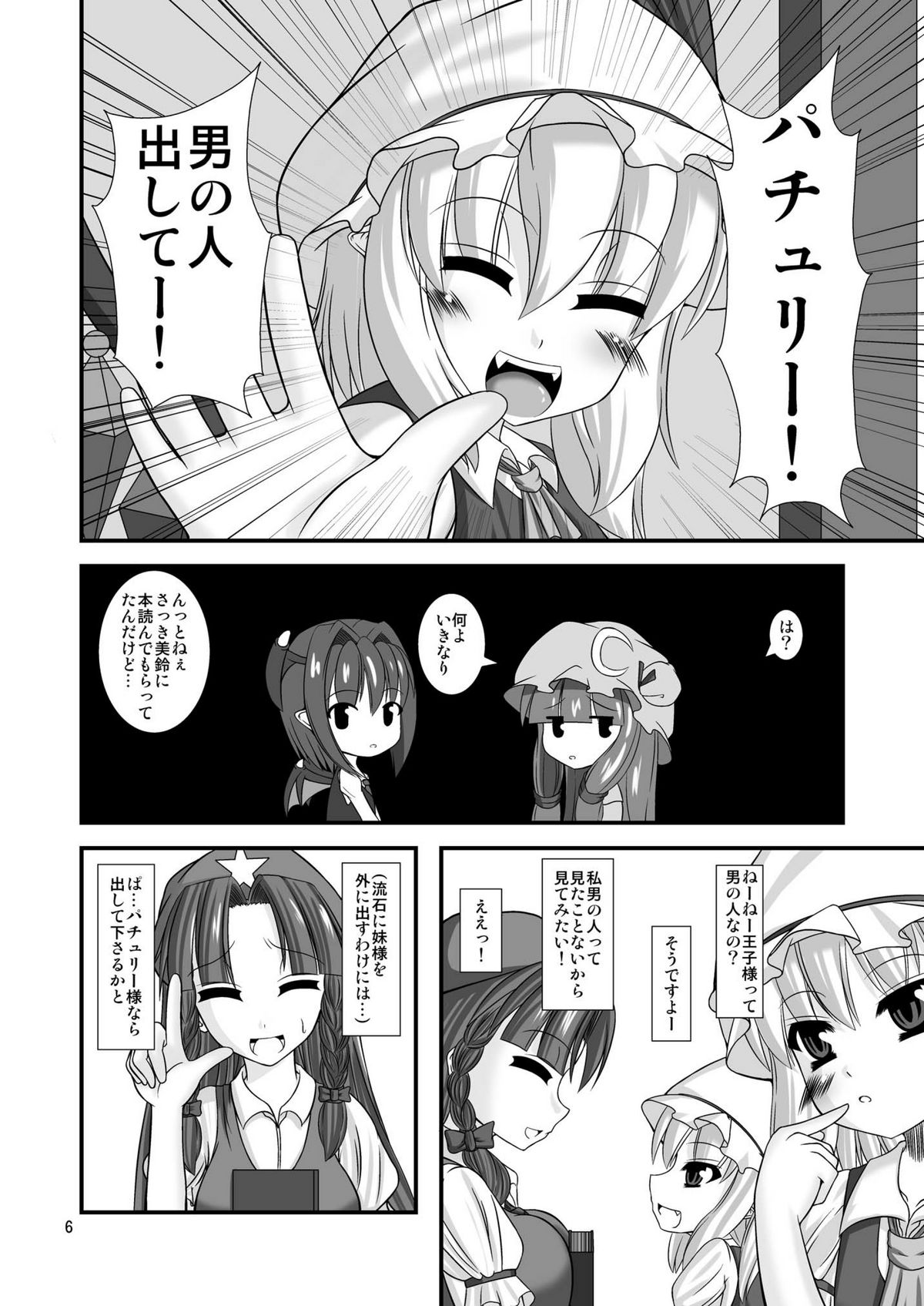 Touhou do-M Hoihoi ~Flandre Hen~ page 6 full