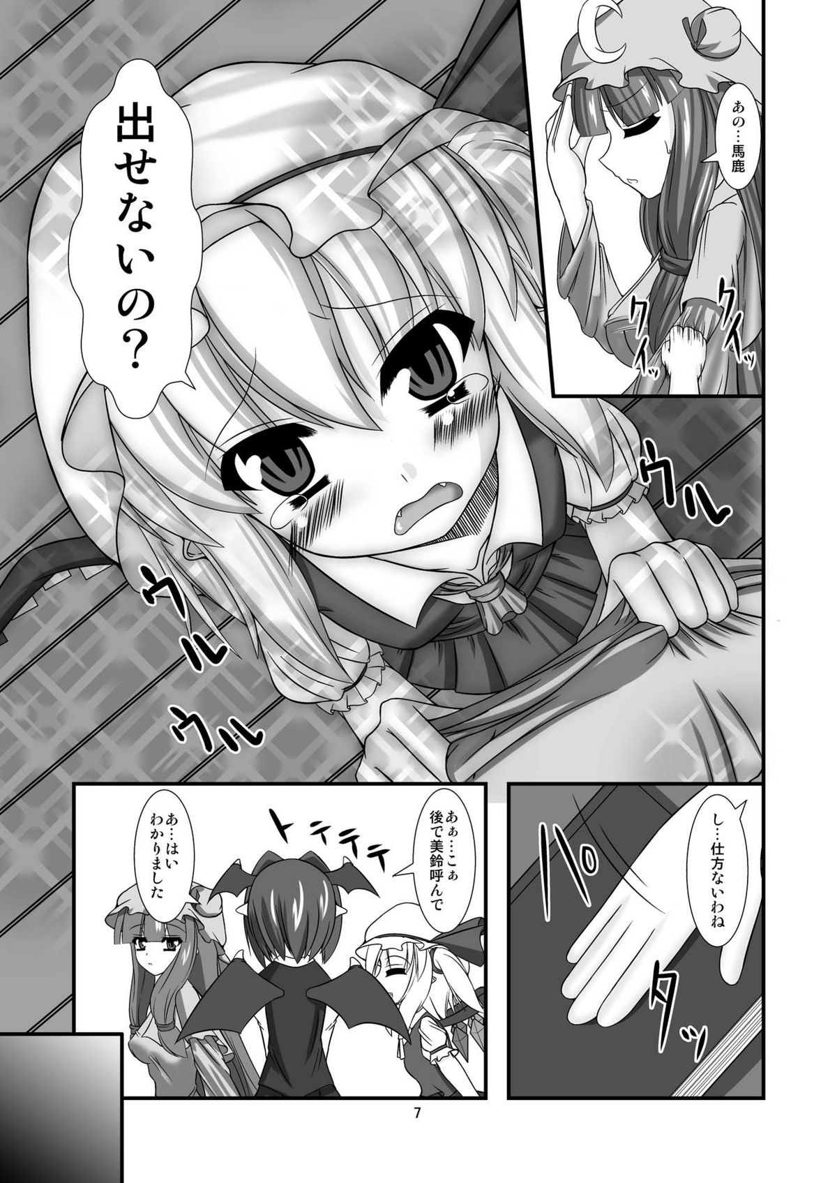 Touhou do-M Hoihoi ~Flandre Hen~ page 7 full
