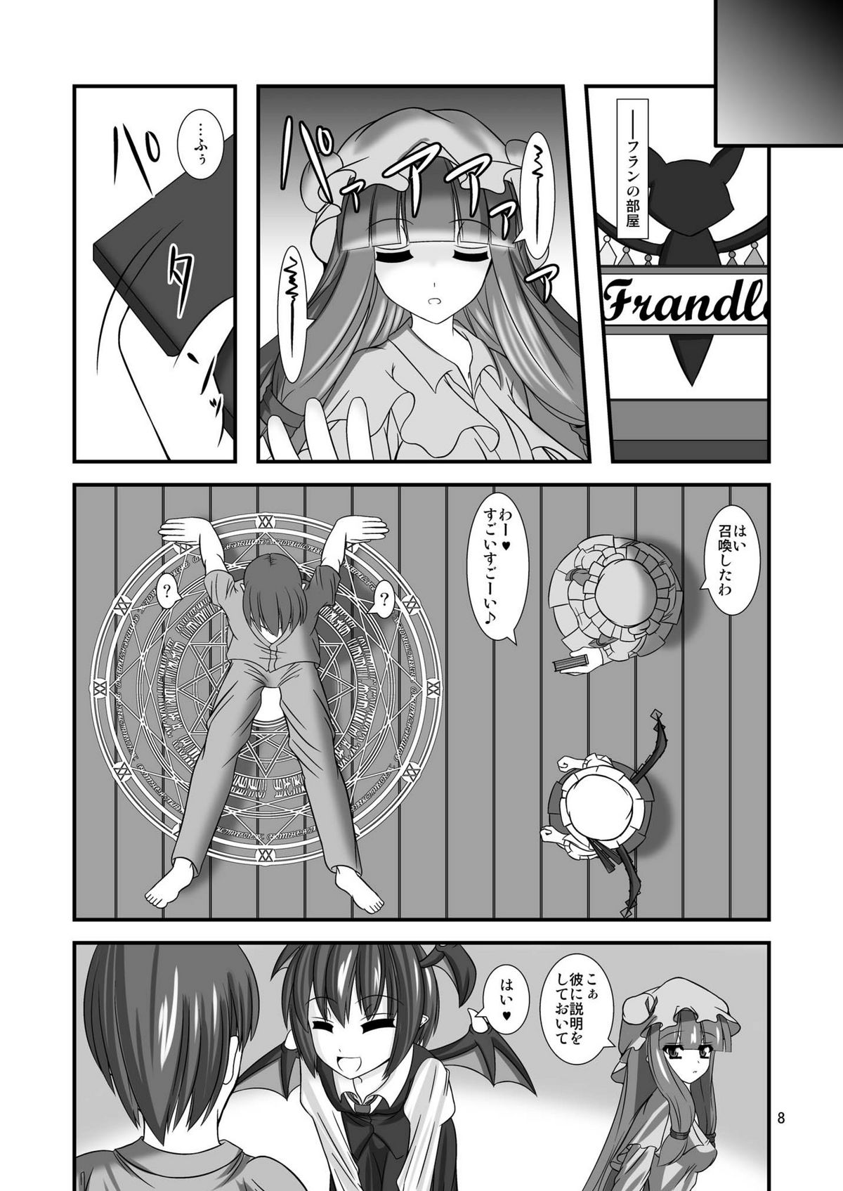 Touhou do-M Hoihoi ~Flandre Hen~ page 8 full